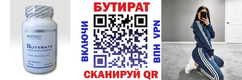 БУТИРАТ оксибутират  Болхов 